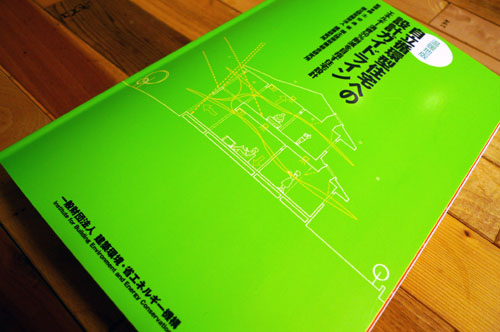 自立循環型住宅