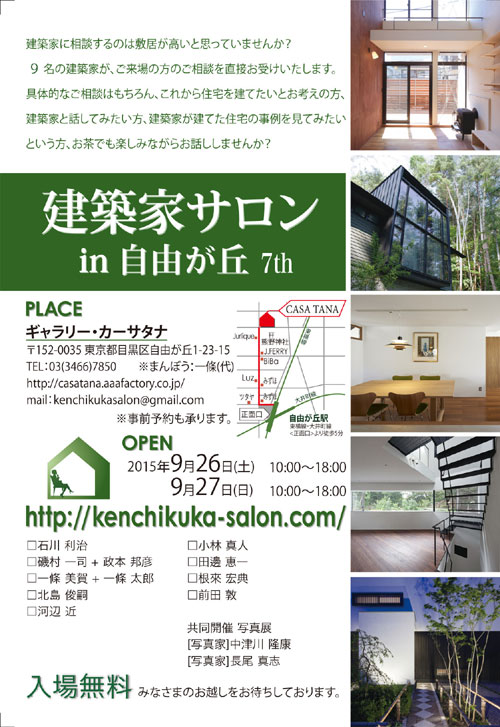 自由が丘サロン