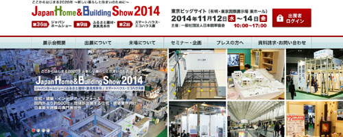 ジャパンホームショー