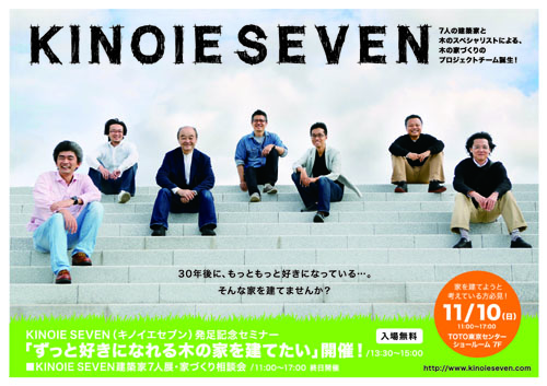 木の家セブン.イベント告知.オモテ
