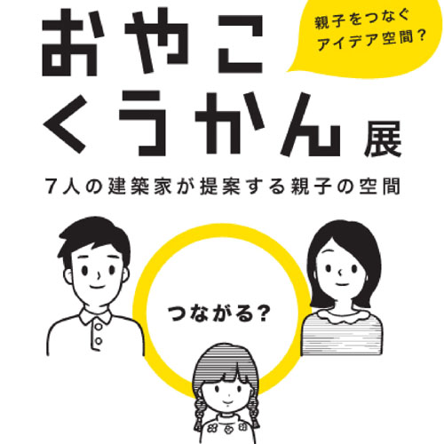 おやこ展アイコン