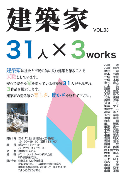 建築家31人×3works vol.03